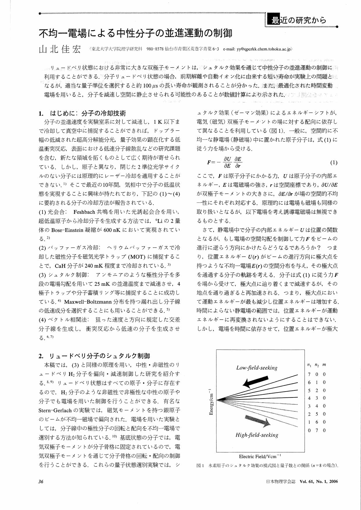 日本物理学会誌 61, 36 (2006)